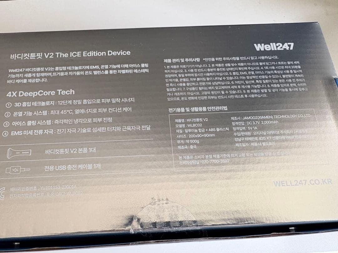 【3/26までお取置き】Well 247 ボディカットチューンフィットV2付属品