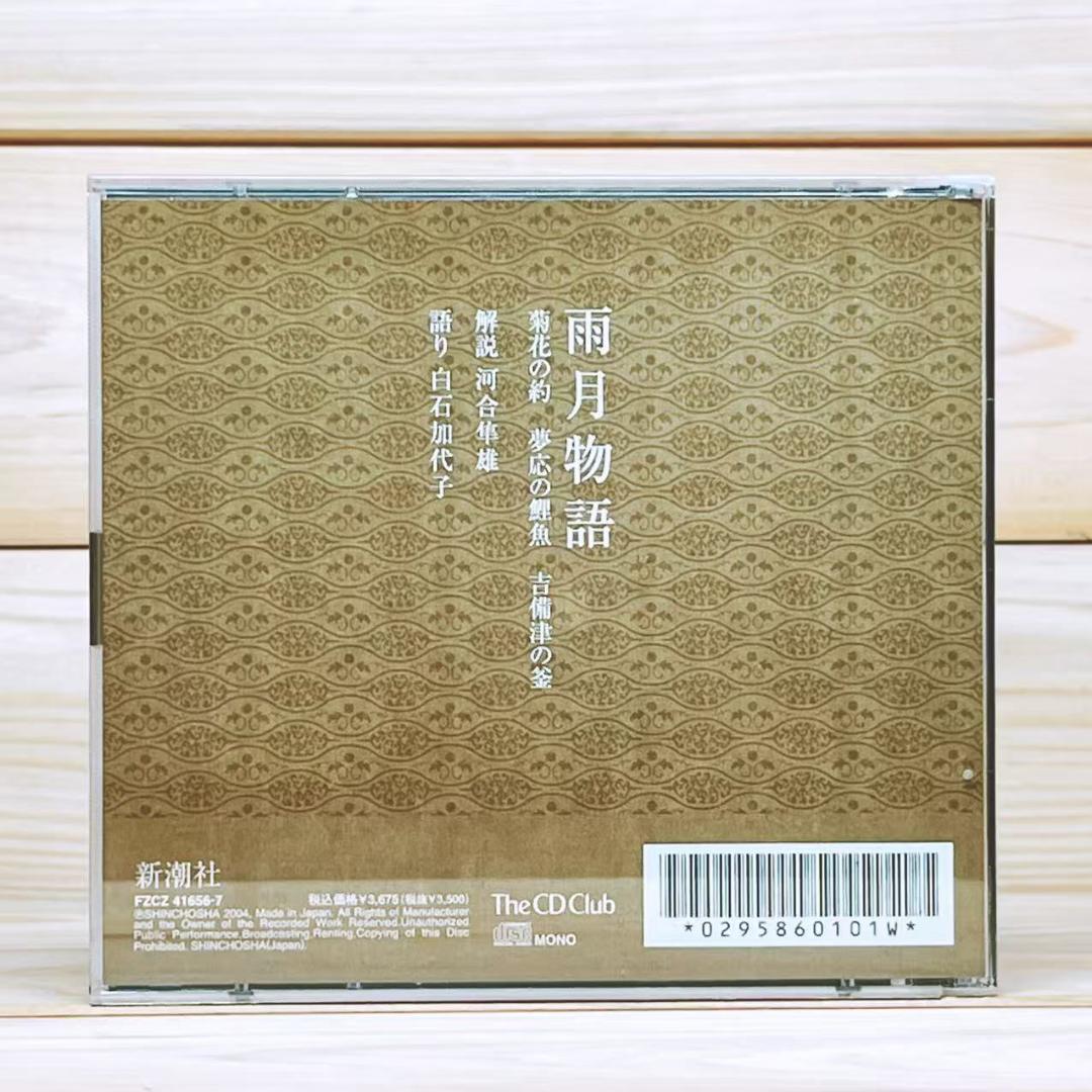 NHK日本講読 雨月物語 宇治拾遺物語 竹取物語 今昔物語集 等 CD全20枚揃