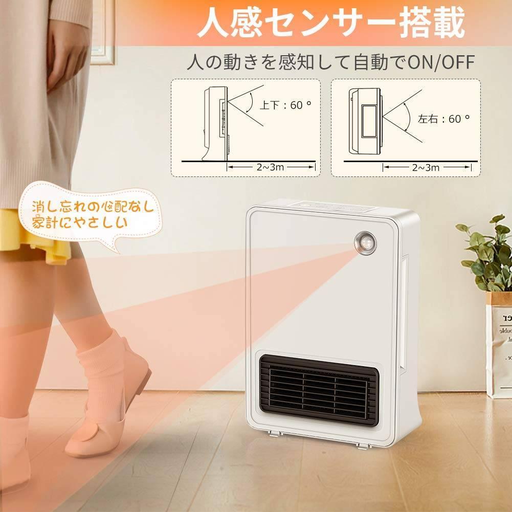 転倒自動オフの人感センサー付きセラミックヒーター