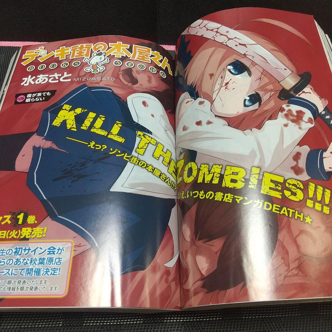 月刊コミックフラッパー 2011年12号※クリスティ・ロンドンマッシブ 新連載