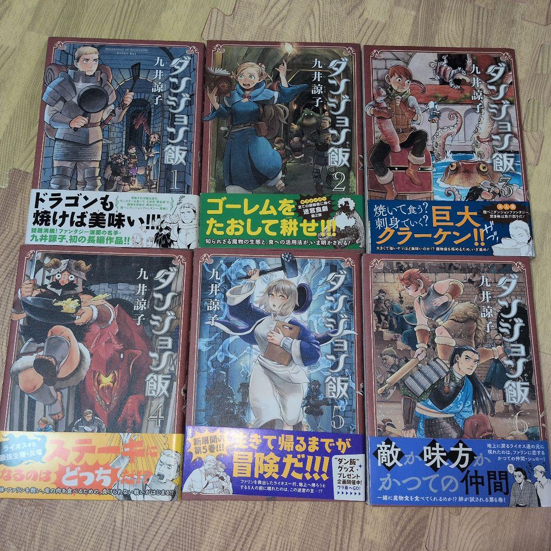 ダンジョン飯　 全巻セット　全巻帯付き　初版発行多数　希少品