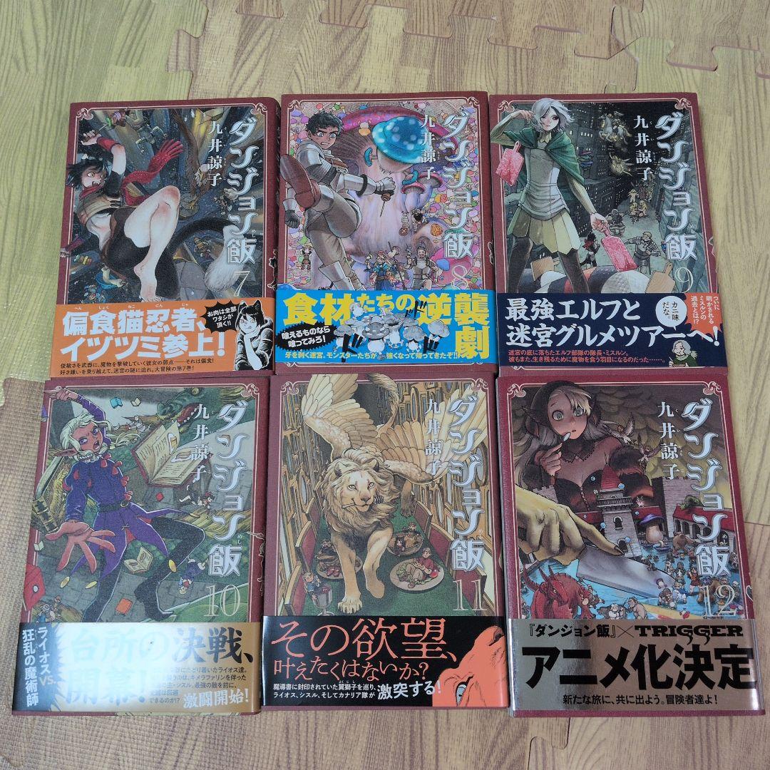 ダンジョン飯　 全巻セット　全巻帯付き　初版発行多数　希少品