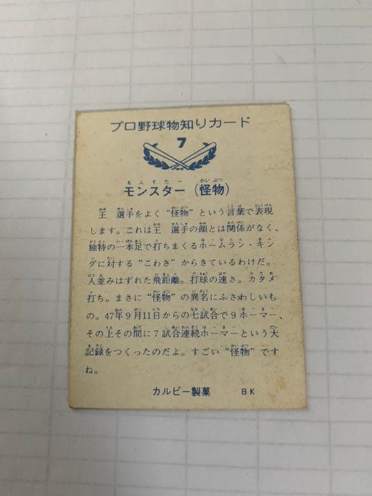 カルビープロ野球カード1973