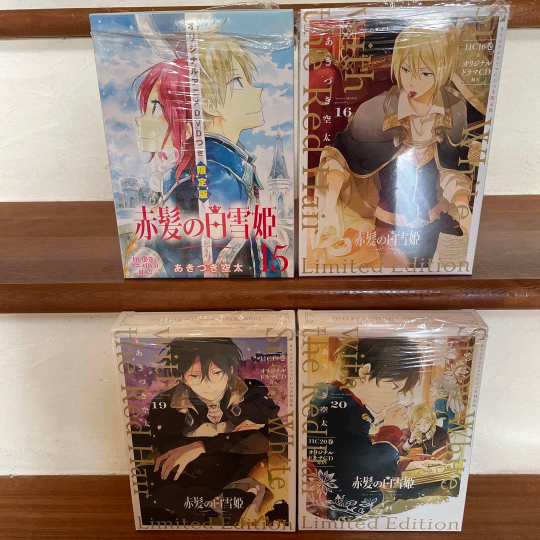 【赤髪の白雪姫】1～20・22・24～26巻、ファンブック、ヴァーリアの花婿
