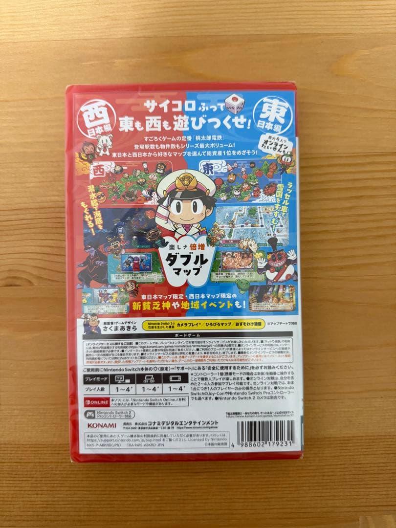 桃太郎電鉄 2 あなたの町もきっとある