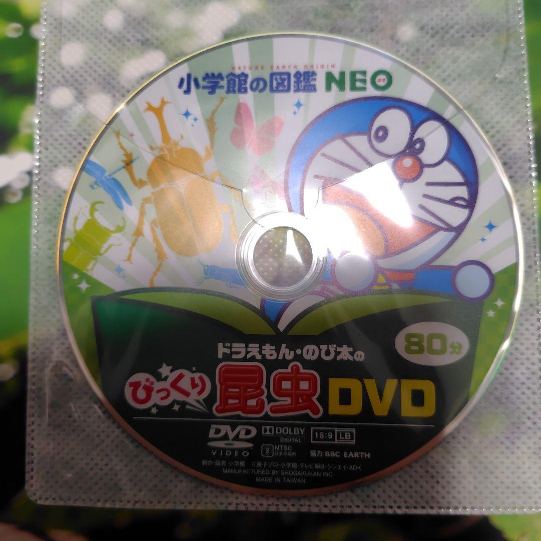 小学館の図鑑NEO 全10巻 3枚DVD付き