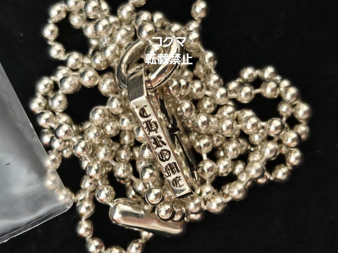 【新品、未使用】chromehearts ドッグタグ　ボールチェーンセット