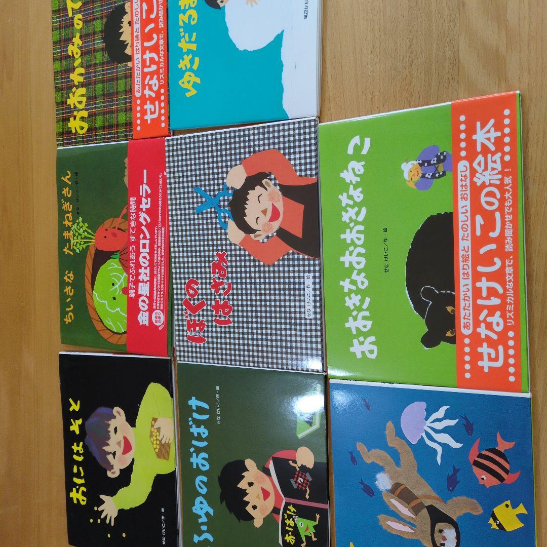 金の星社　せなけいこ 絵本 8冊セット
