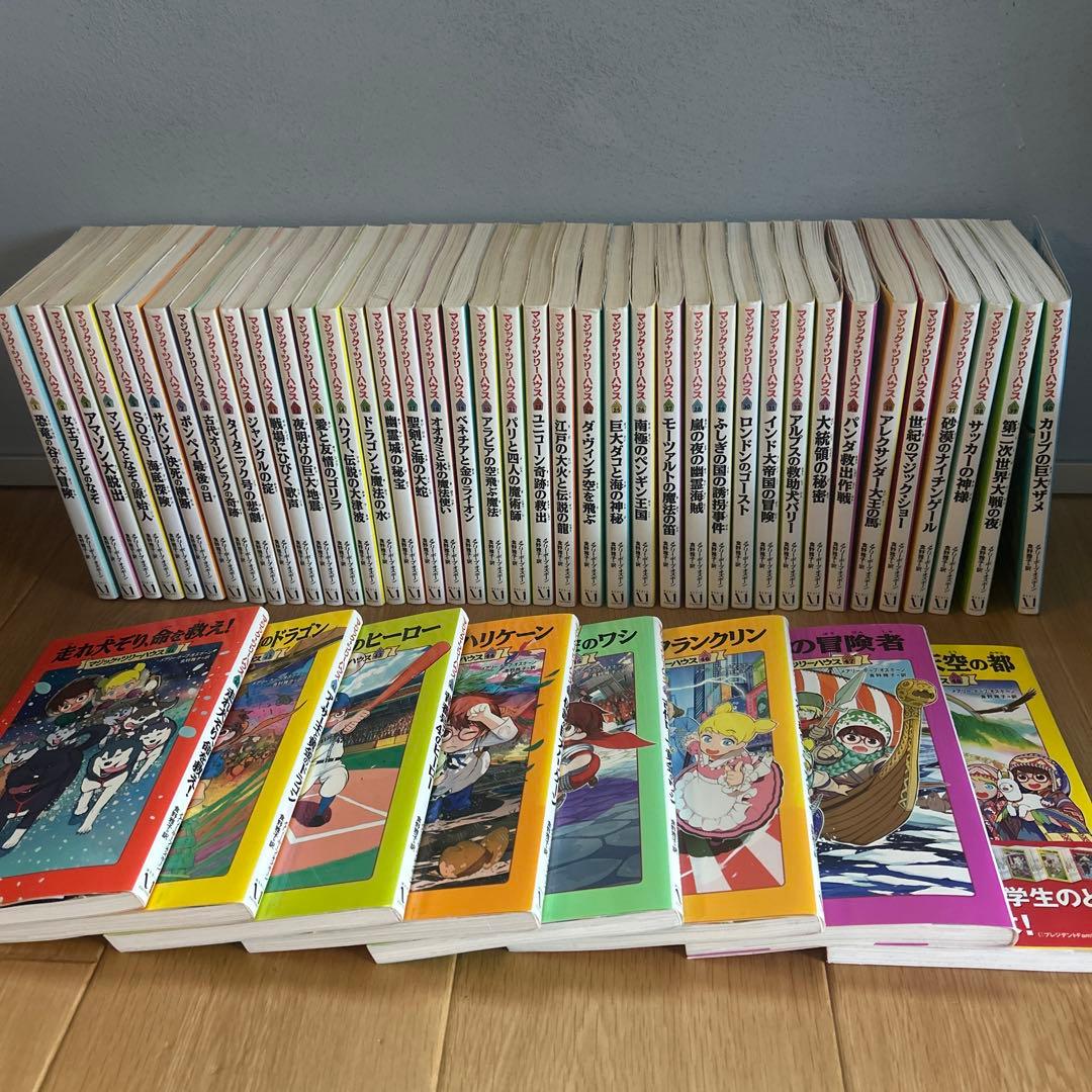 マジックツリーハウス　1〜48巻セット