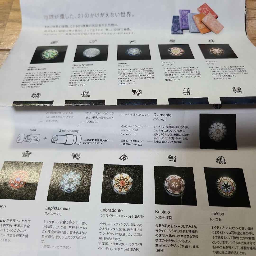【送料込み】フェリシモ　ドリームカレイドスコープ　万華鏡