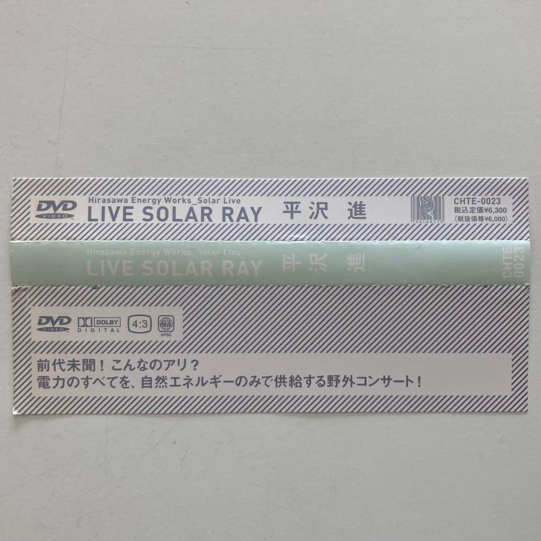 美品! 平沢進 DVD LIVE SOLAR RAY P-MODEL
