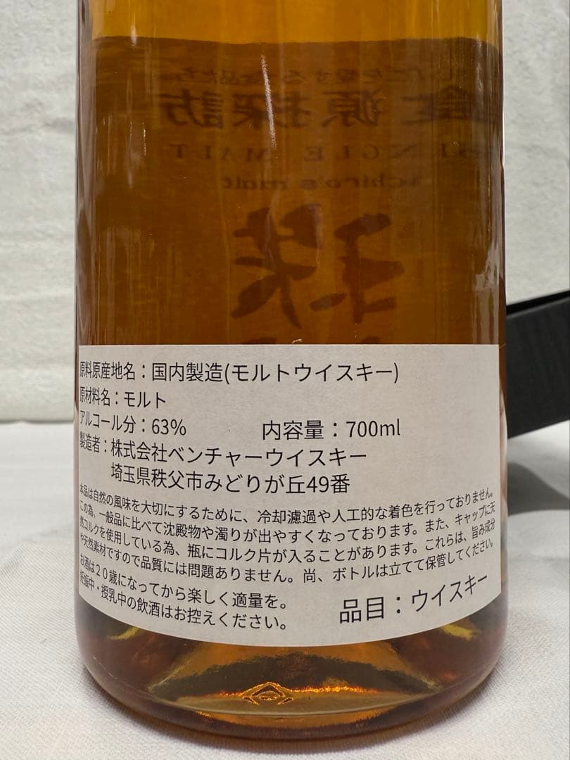 イチローズモルト　食源探訪 2022W SINGLE MALT 700ml