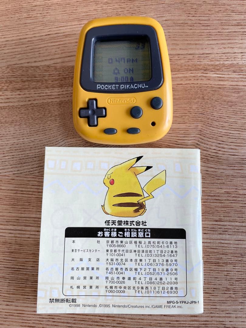 ポケット ピカチュウ　POCKET PIKACHU 動作確認済 Nintendo