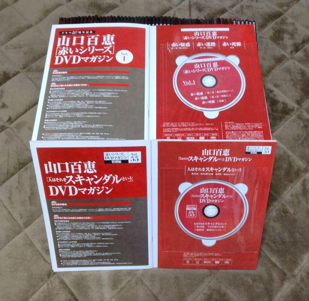 秀ちゃん　【DVD未開封】 山口百恵 赤いシリーズDVDマガジン 全55冊