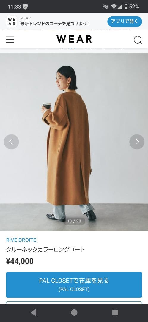リヴドロワクルーネックロングコート