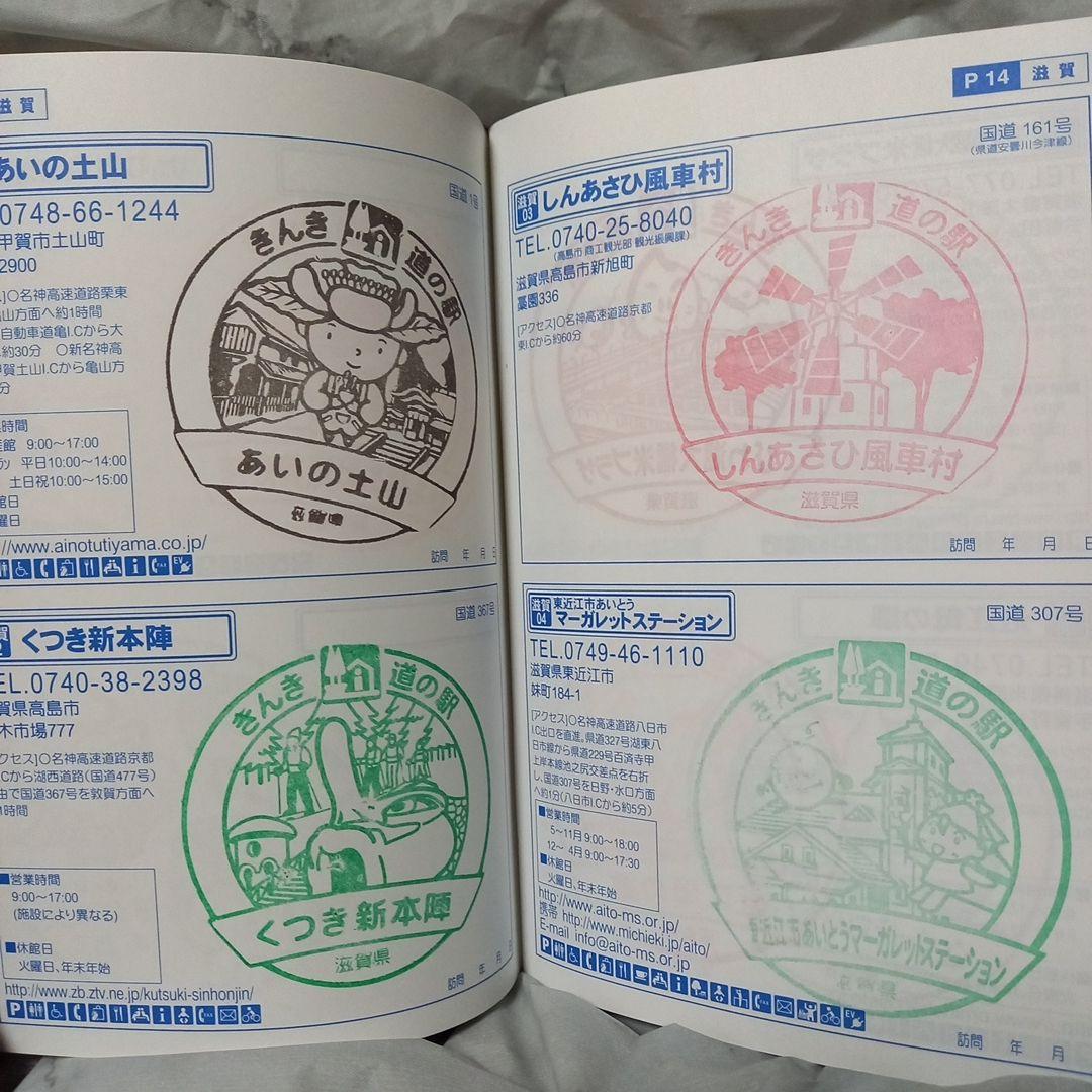 近畿「道の駅スタンプブック」157駅完全制覇