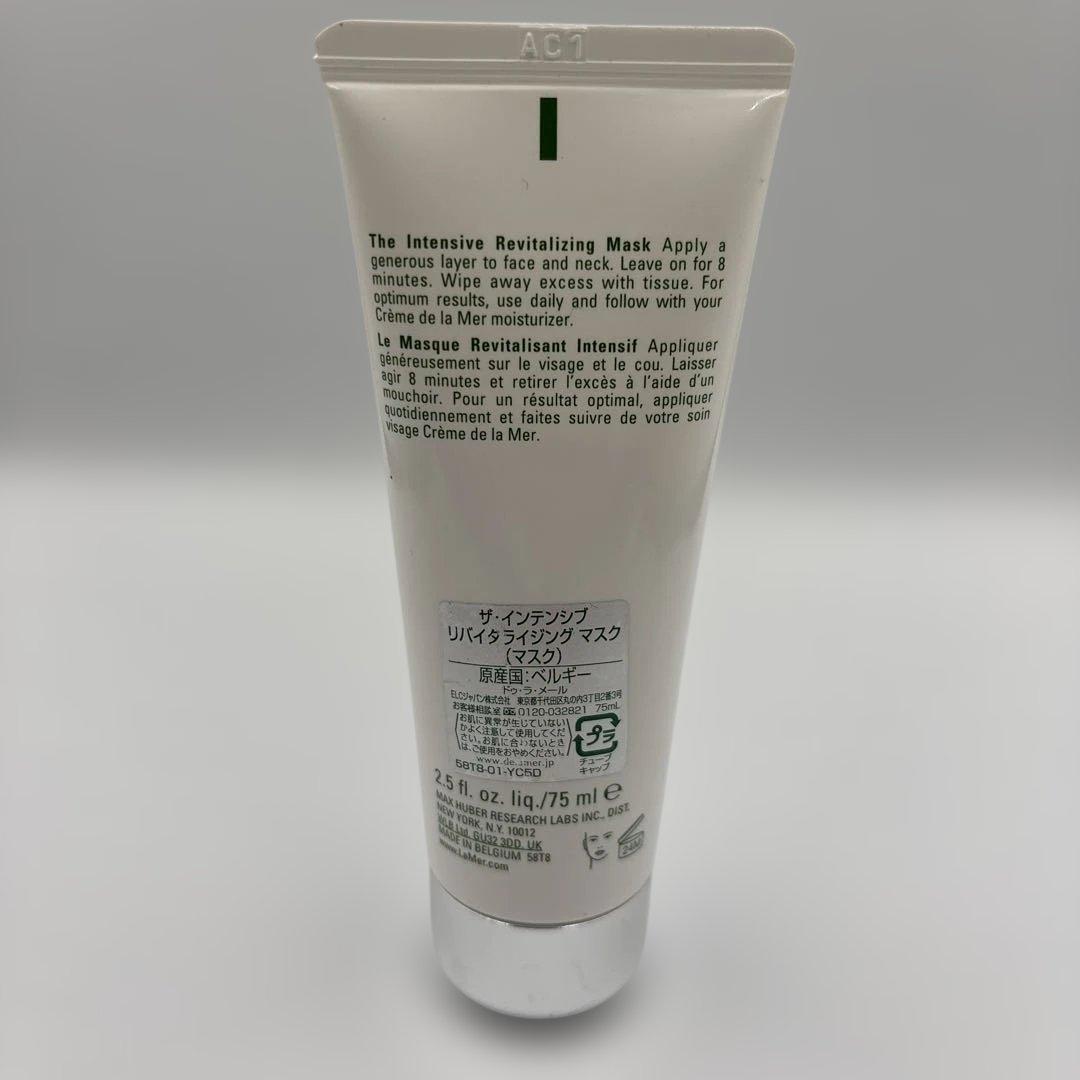 ラメール ザ・インテンシブ リバイタライジング マスク 75ml