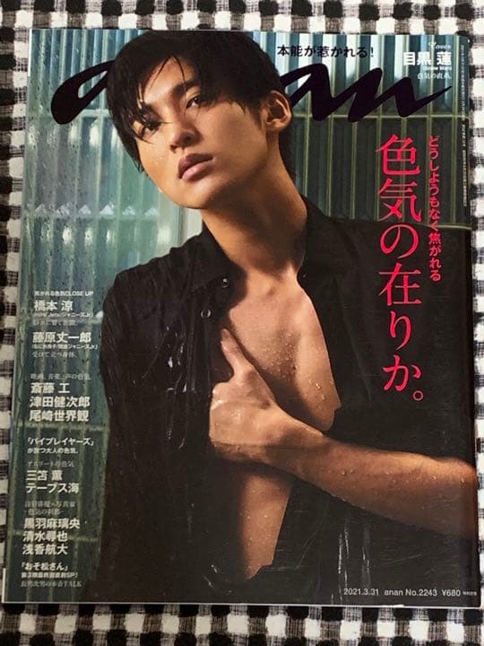 Man  目黒蓮　Tarzan anan barfout