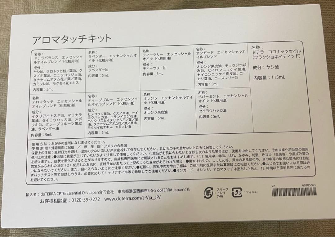 ドテラ　アロマタッチキット　ポンプ付き