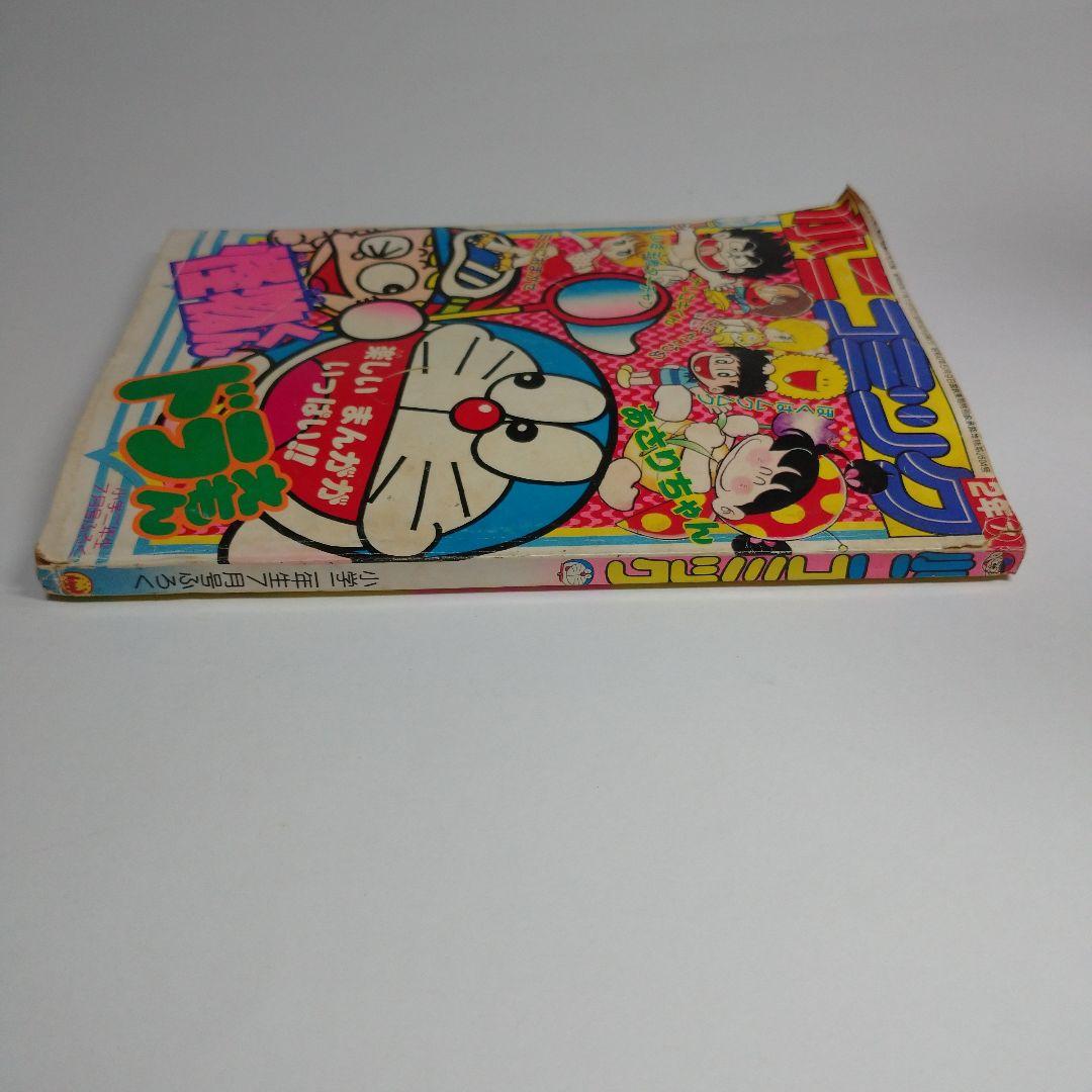 小二コミック 昭和56年