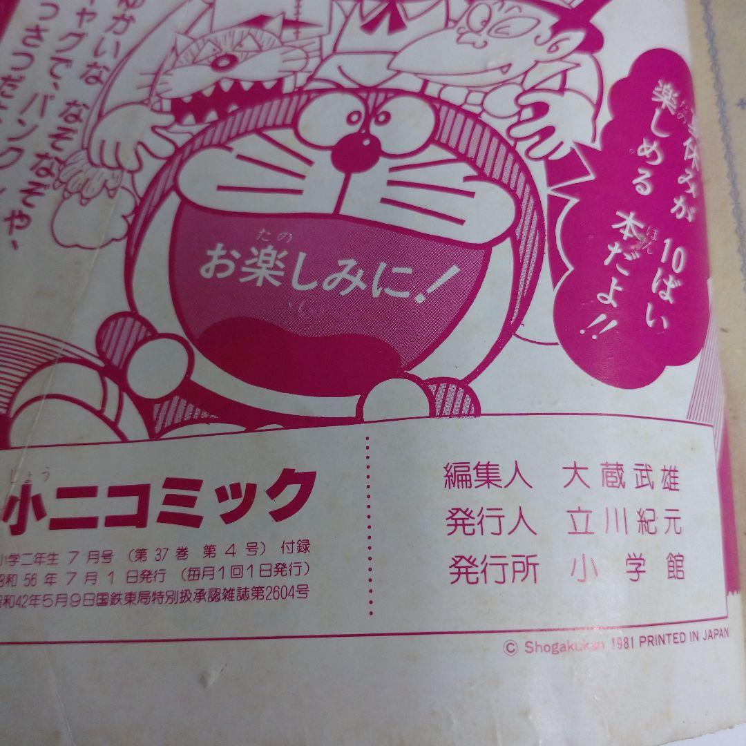 小二コミック 昭和56年