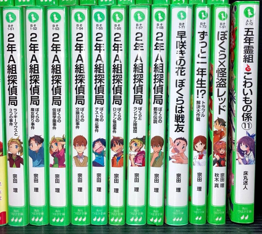 ぼくらのシリーズ 2年A組探偵局シリーズ 41冊 角川つばさ文庫