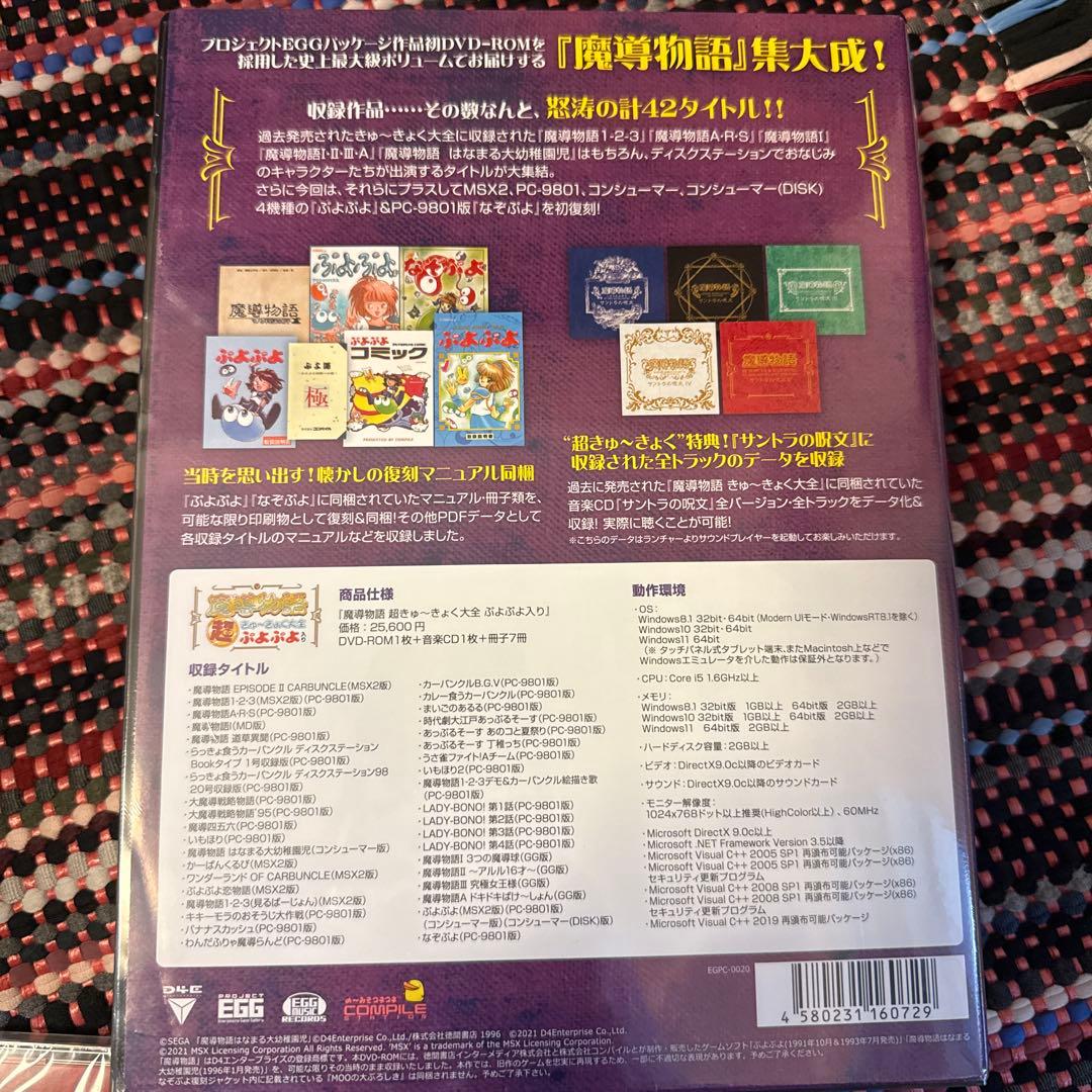 魔導物語 超きゅ～きょく大全 ぷよぷよ入り　音楽館CD付き