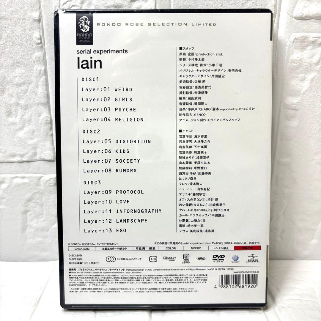 DVD【未開封品】serial experiments　lain　期間限定生産