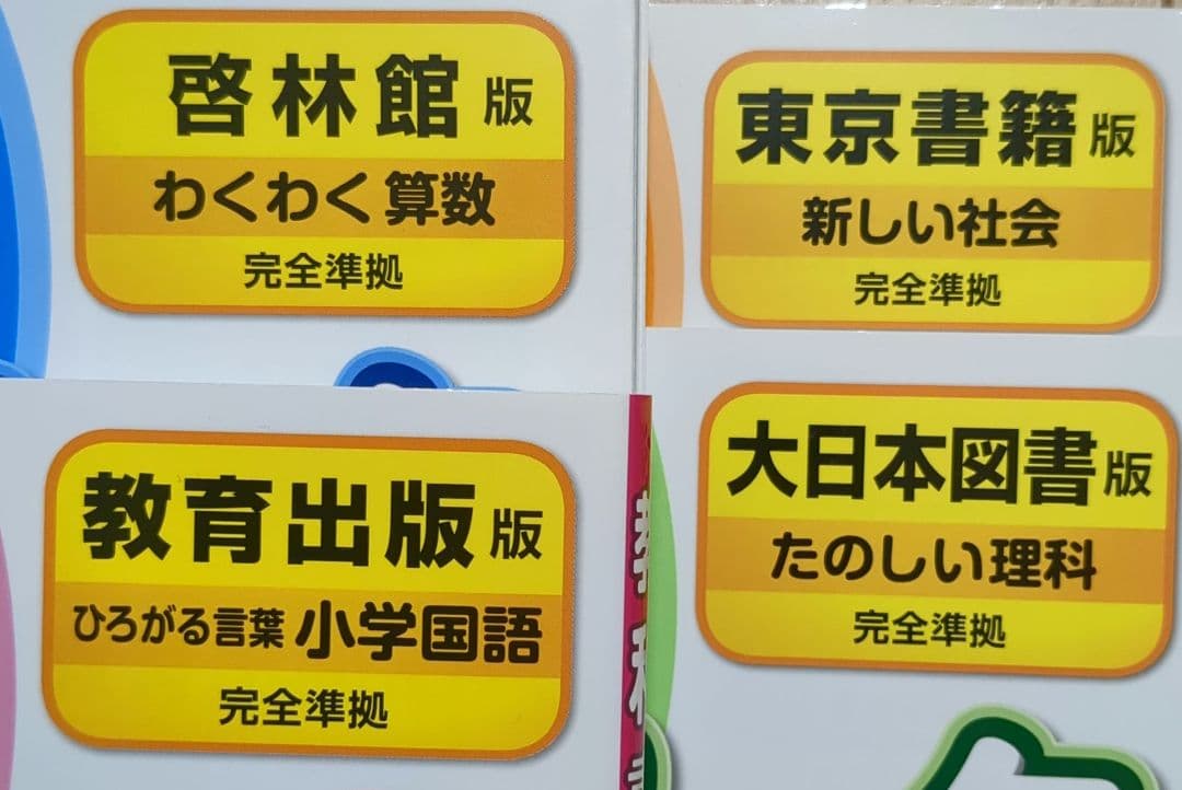 【未記入】教科書ワーク　5年・6年【全8冊】文理