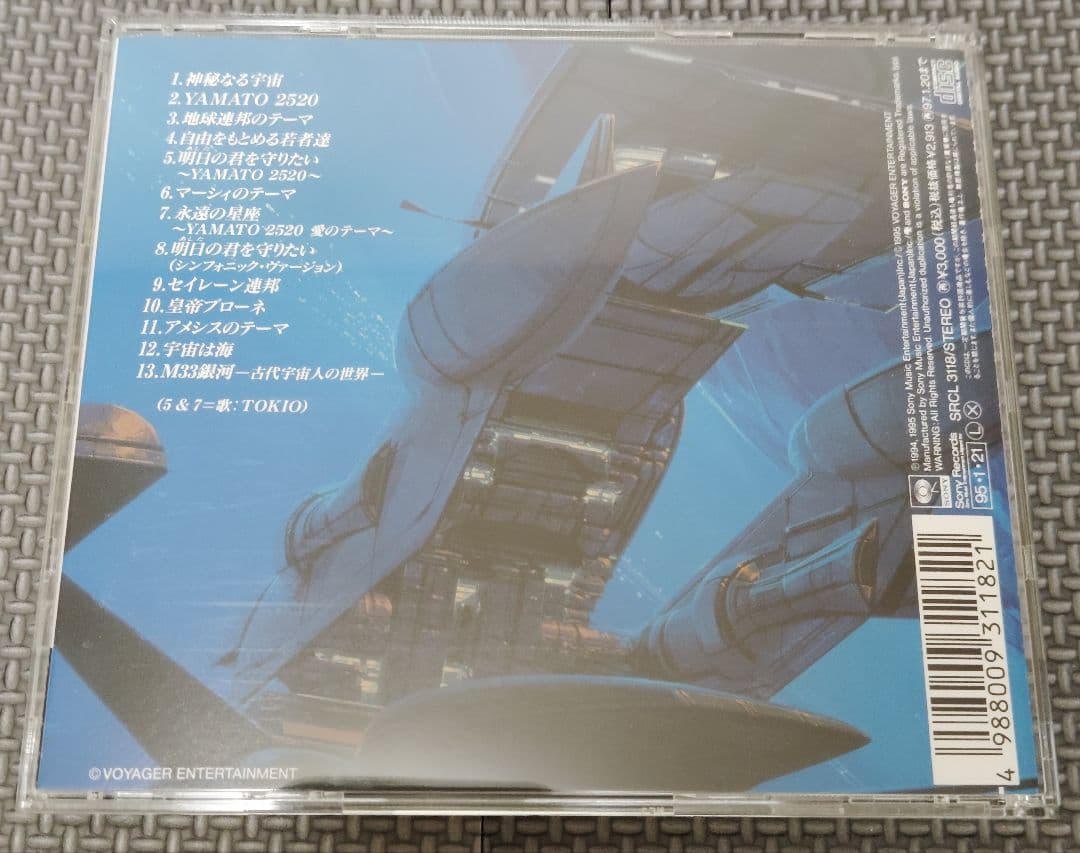 宇宙戦艦ヤマト 音楽集 4セット品