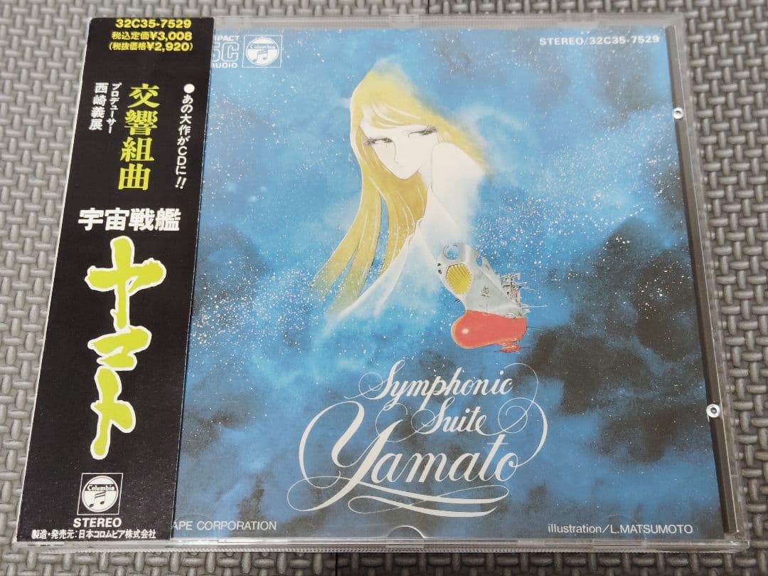 宇宙戦艦ヤマト 音楽集 4セット品
