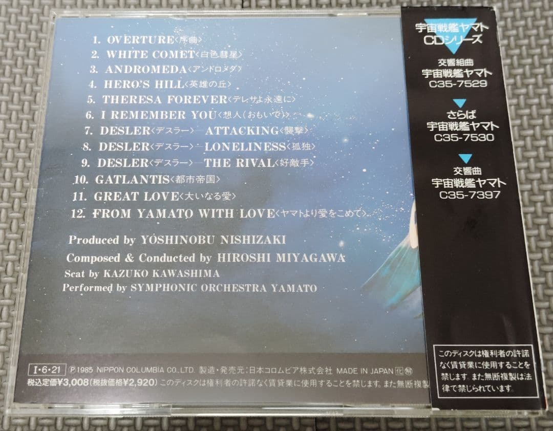 宇宙戦艦ヤマト 音楽集 4セット品