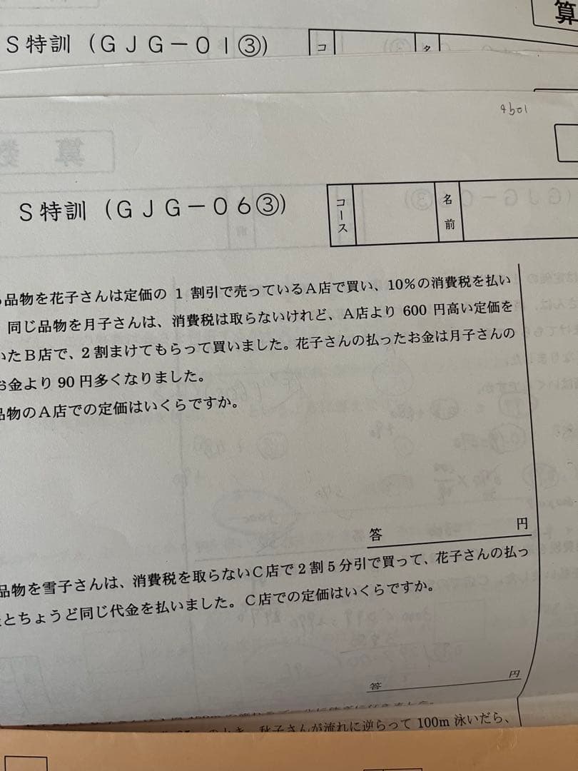 サピックス 6年 SS女子学院・洗足テキスト