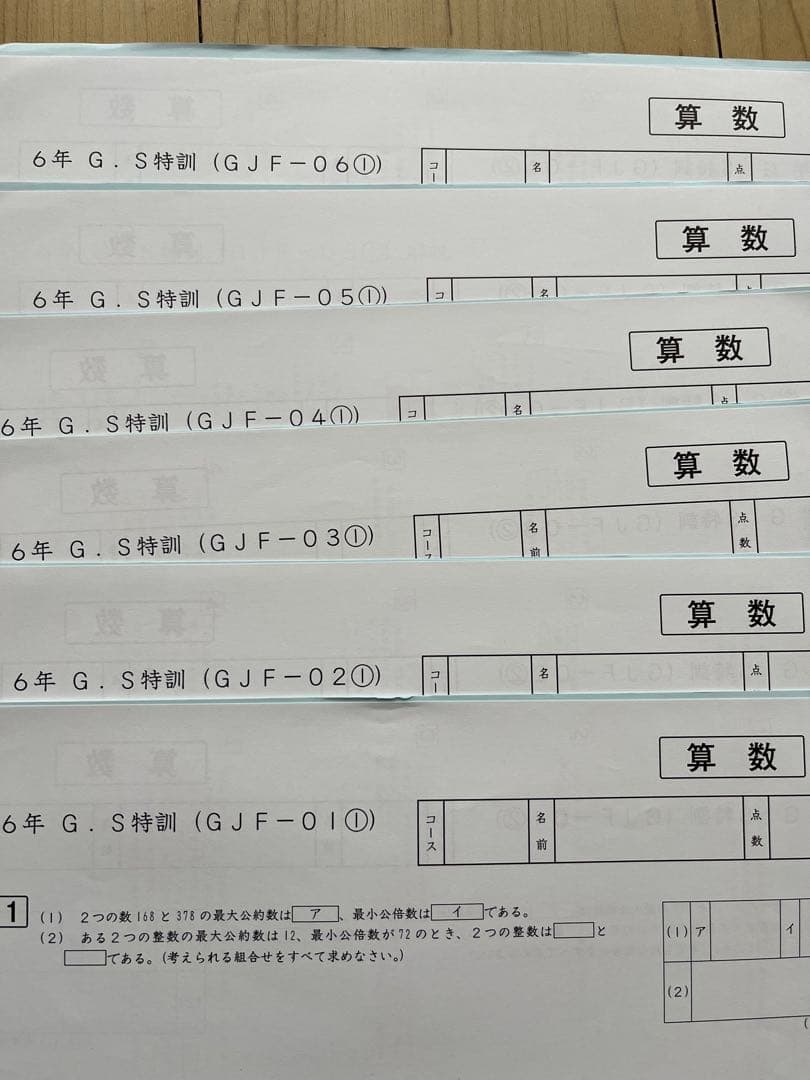 サピックス 6年 SS女子学院・洗足テキスト