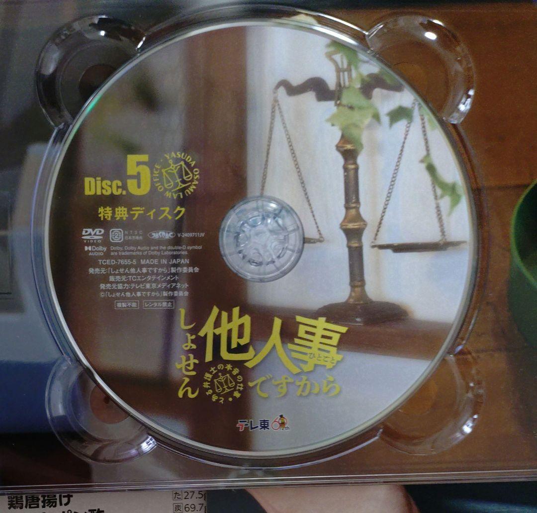 しょせん他人事ですから～とある弁護士の本音の仕事～ DVD-BOX 5枚組