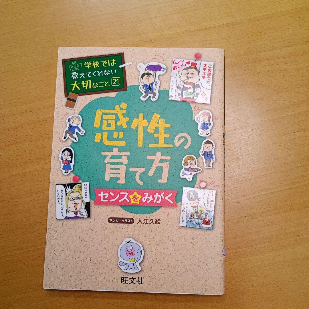 学校では教えてくれない大切なことシリーズ　13冊