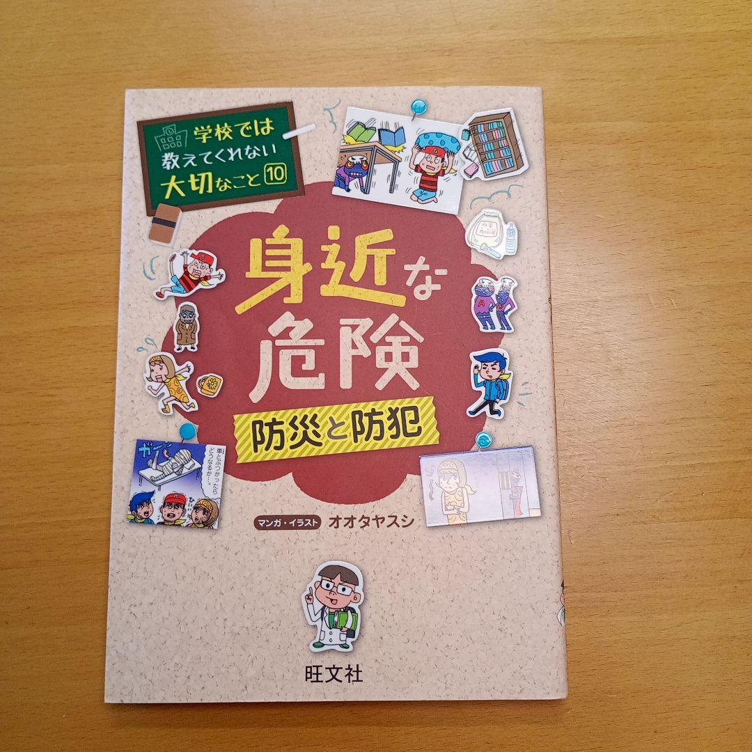 学校では教えてくれない大切なことシリーズ　13冊