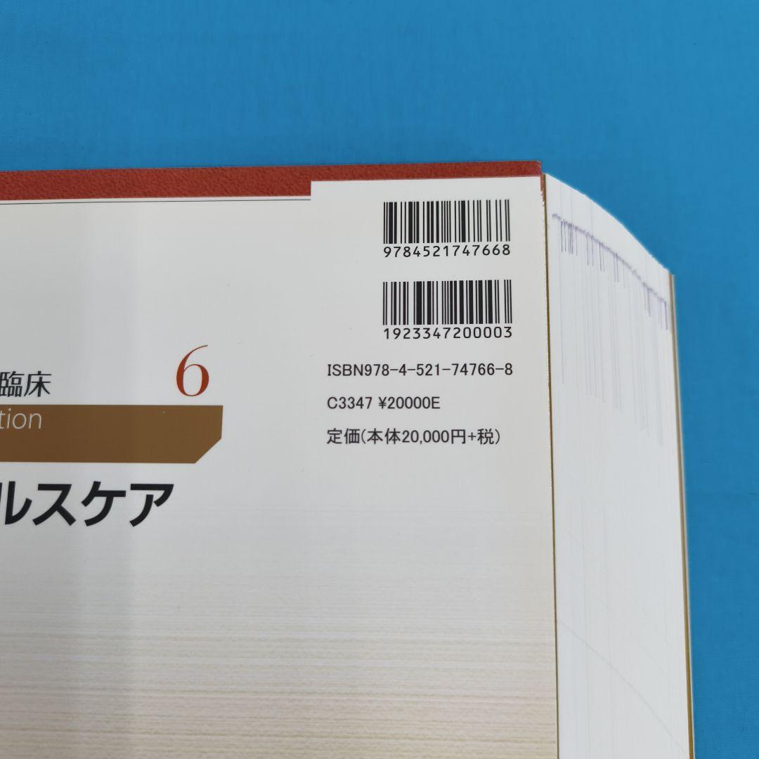 @裁断済 産科婦人科臨床 女性ヘルスケア