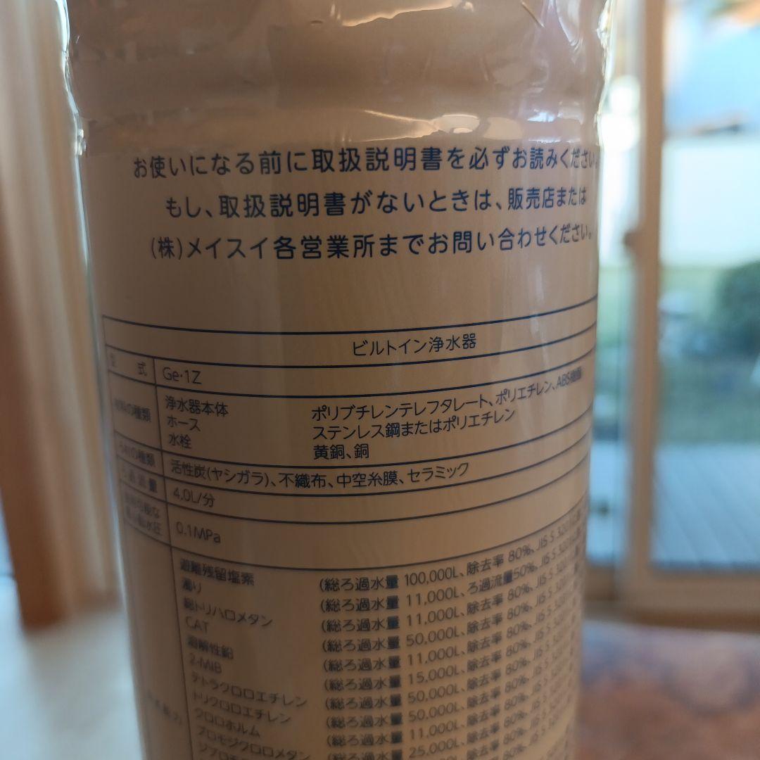 Ge-1Z 浄水器カートリッジ