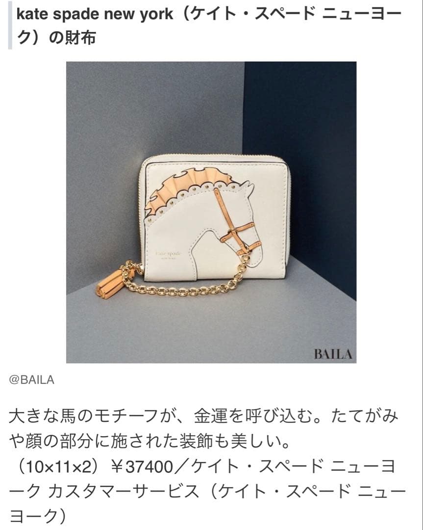 Kate Spade 二つ折り財布 馬モチーフ