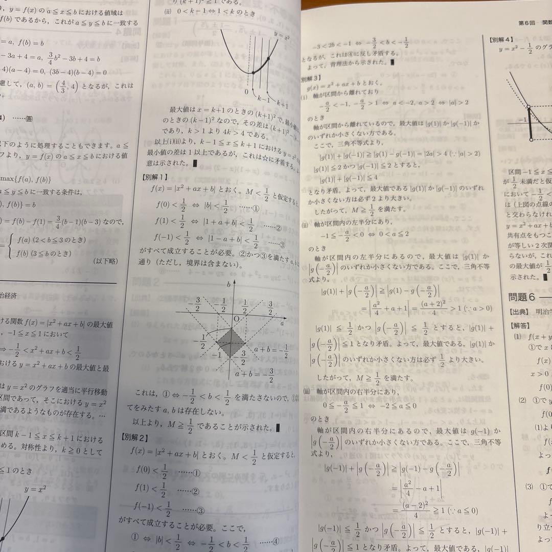 鉄緑会 数学実戦講座 I/II 高2数学 1部2部4冊セット 2023年