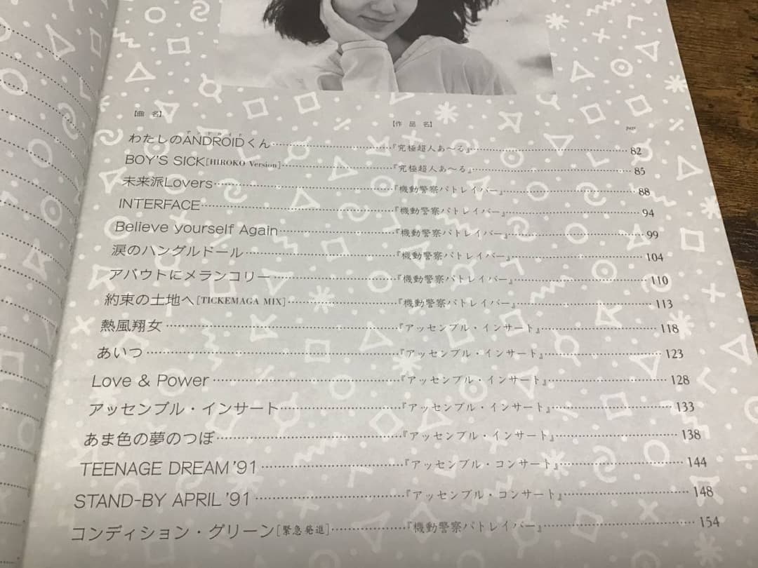 ★楽譜/笠原弘子/マイベストフレンズ/アニメソングコレクション/ピアノ弾き語り