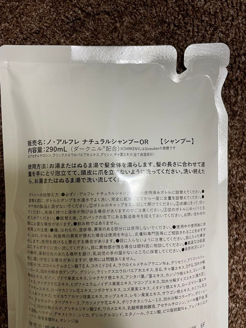 noireflet ナチュラルシャンプー 290mL オレンジ　セット　セット