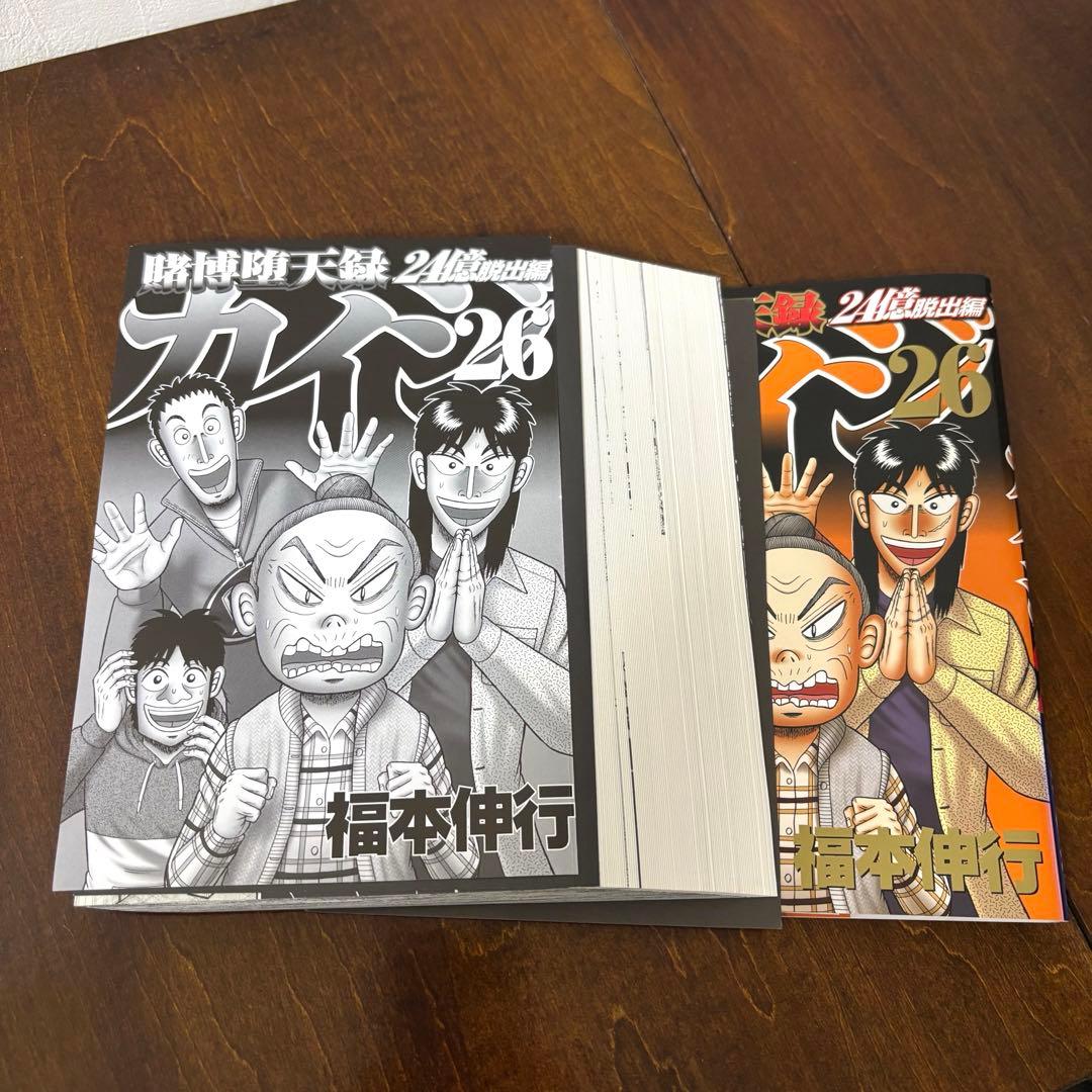 【カイジ】コンビニ版、ワンポーカー編、24億脱出編【裁断済】
