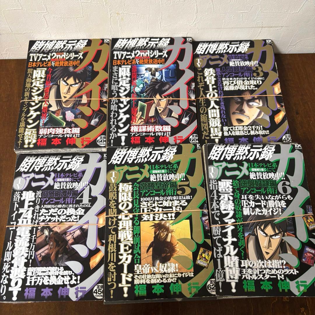 【カイジ】コンビニ版、ワンポーカー編、24億脱出編【裁断済】