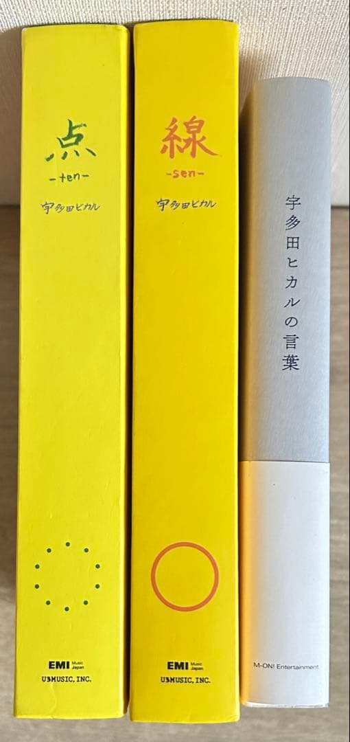 点-ten-　線-sen-＋宇多田ヒカルの言葉　3冊セット　宇多田ヒカル