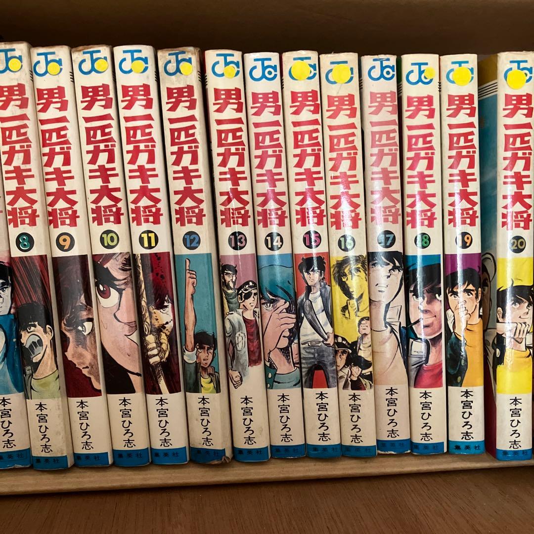 男一匹ガキ大将全巻