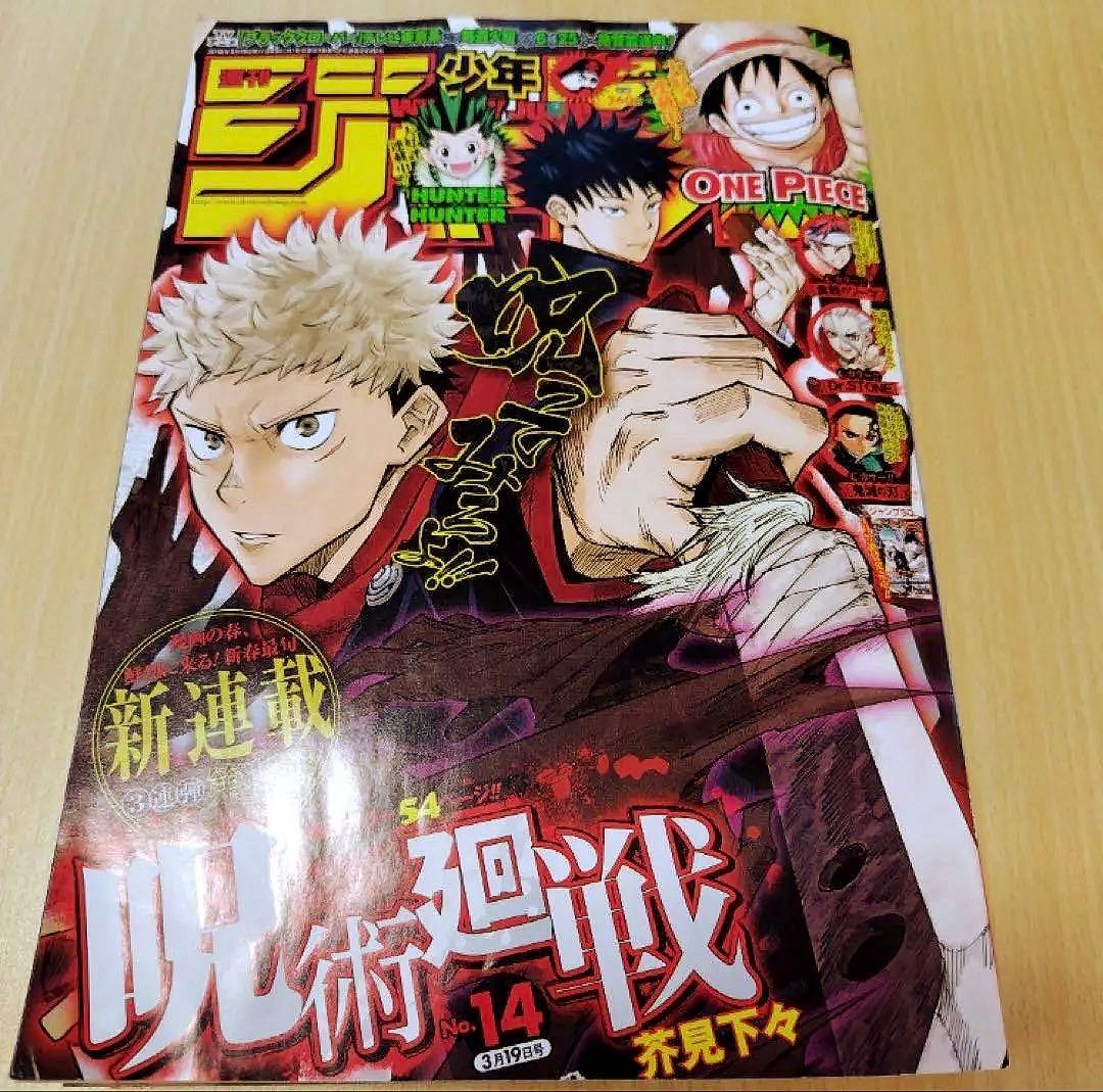 週刊少年ジャンプ　2018年 14号　呪術廻戦　表紙　新連載　第一話　ジャンプ