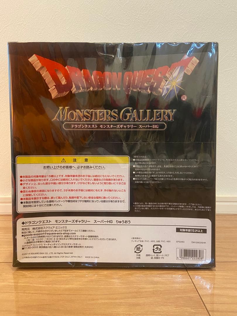 ドラゴンクエスト りゅうおう スーパーHGフィギュア　　竜王 新品未開封