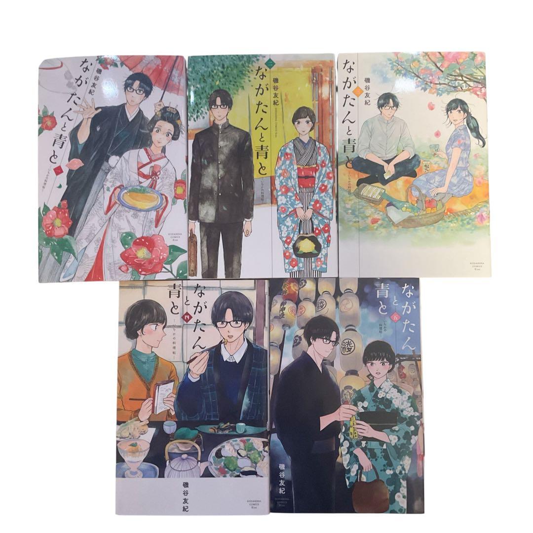 「ながたんと青とーいちかの料理帖ー」2026年4月現在既刊全巻(1-15巻)